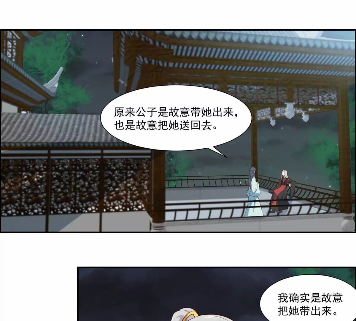 第8话暗生情愫