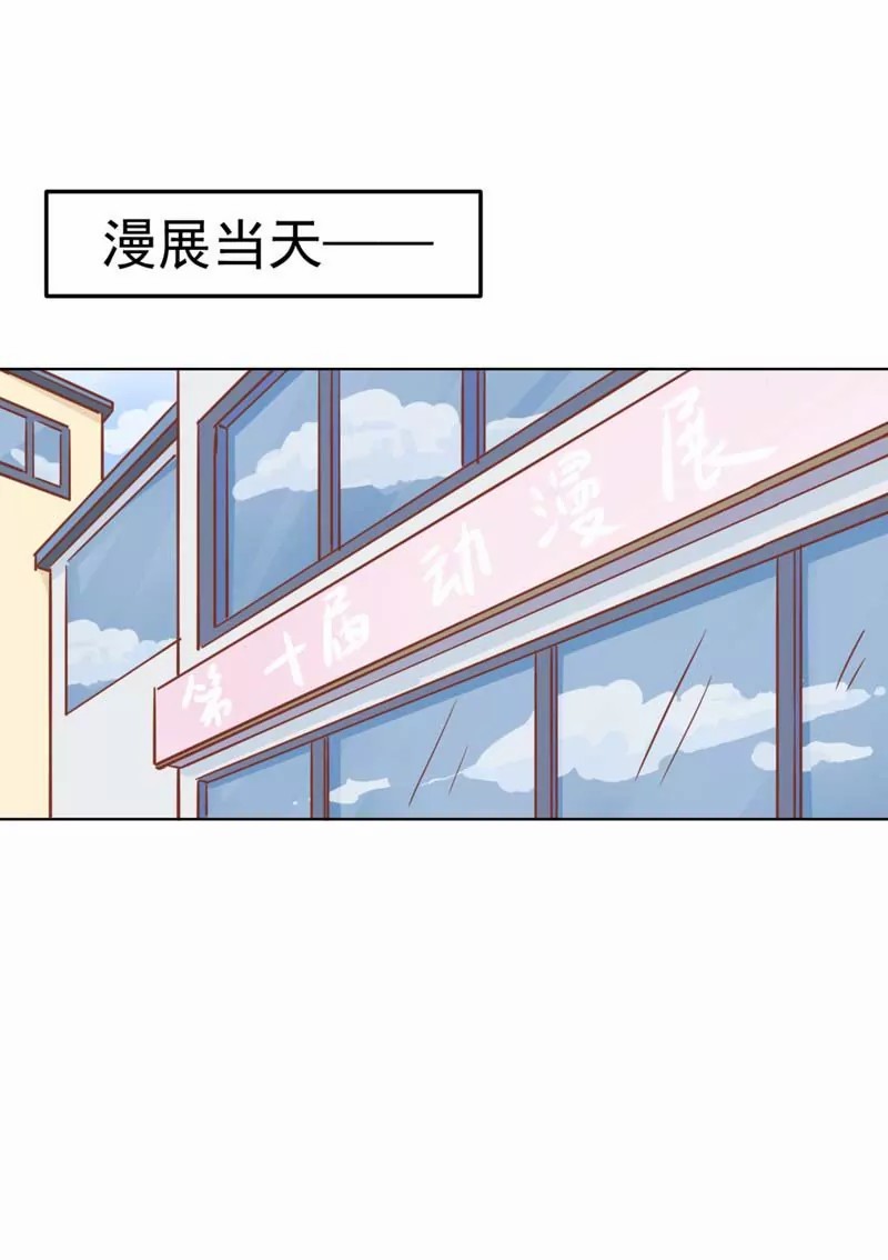 第二话漫展上的相遇